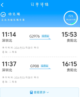 12306候补成功小技巧 12306候补成功率可信吗