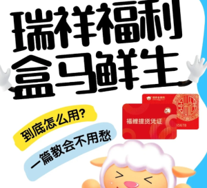 盒马app怎么绑定瑞祥卡 盒马app绑定瑞祥卡步骤【详细指南】
