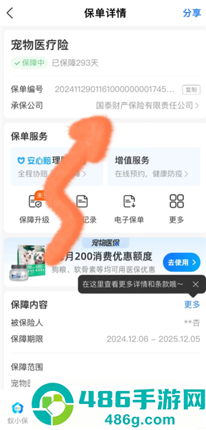 支付宝宠物保险报销流程 支付宝宠物保险报销比例