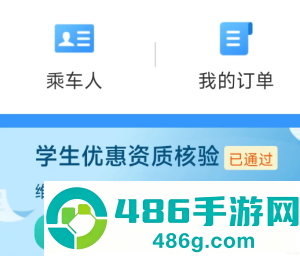 12306学生票区间更改步骤 12306学生票区间更改审核失败怎么回事