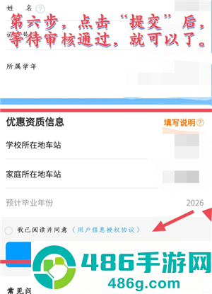 12306学生票区间更改步骤 12306学生票区间更改审核失败怎么回事