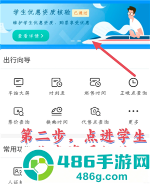 12306学生票区间更改步骤 12306学生票区间更改审核失败怎么回事
