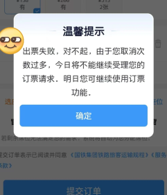 12306取消次数太多不能买票了怎么办 12306取消次数太多不能买票了解决方法