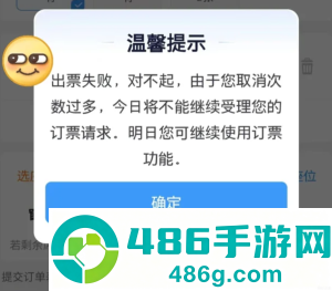 12306取消次数太多不能买票了怎么办 12306取消次数太多不能买票了解决方法