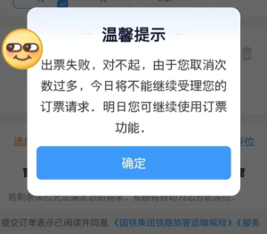 1<font color=red>2</font>306取消次数太多不能买票了怎么办 1<font color=red>2</font>306取消次数太多不能买票了解决方法【操作指南】