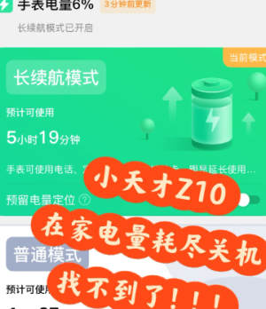 小天才电话手表没电关机了怎么找 小天才电话手表没电关机了还能定位吗【核心要点】