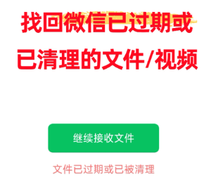 微信文件已过期或已被清理怎么恢复 微信文件已过期或已被清理恢复方法【操作指南】