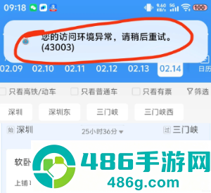 12306访问异常环境是怎么回事 12306访问异常环境解决方法