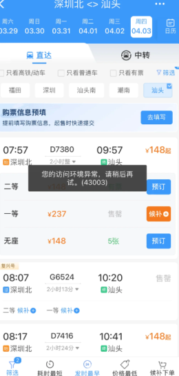 12306访问异常环境是怎么回事 12306访问异常环境解决方法