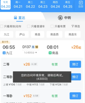 12306访问异常环境是怎么回事 12306访问异常环境解决方法