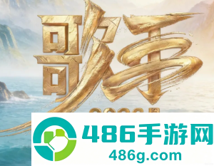 歌手2026什么时候播出 歌手2026有哪些歌手