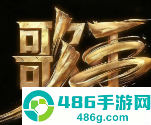 歌手2026什么时候播出 歌手2026有哪些歌手