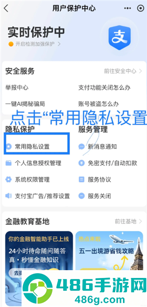 支付宝怎么设置电话号码搜不到 支付宝设置电话搜不到教程
