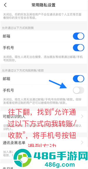 支付宝怎么设置电话号码搜不到 支付宝设置电话搜不到教程