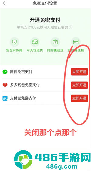拼多多多多支付怎么关闭 拼多多多多支付关闭教程