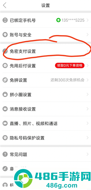 拼多多多多支付怎么关闭 拼多多多多支付关闭教程