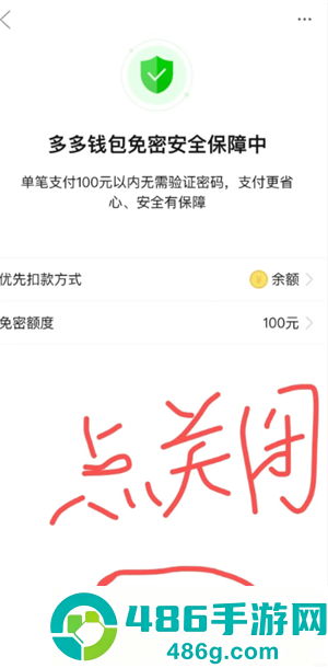 拼多多多多支付怎么关闭 拼多多多多支付关闭教程