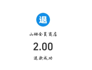 山姆包装费<font color=red>2</font>元可以退吗 山姆包装费怎么退【养成方法】