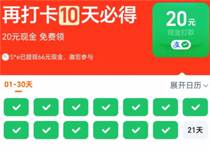 淘宝连续打卡<font color=red>2</font>0现金是真的吗 淘宝连续打卡<font color=red>2</font>0现金下单的商品未支付成功能算通过吗【干货】