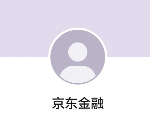 京东金融<font color=red>2</font>4小时客服电话多少 京东金融客服电话怎么转人工【必备策略】