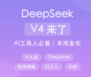 deep<font color=red>s</font>eekv4发布时间 deep<font color=red>s</font>eekv4和v3.1有什么区别【方法】