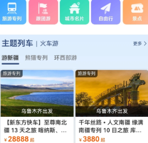 1<font color=red>2</font>306旅游专列怎么买票 1<font color=red>2</font>306旅游专列和跟团区别【技巧提升】