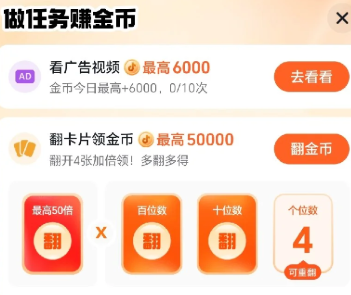 抖音金币怎么换算人民币 抖音金币兑换比例是多少【技巧提升】