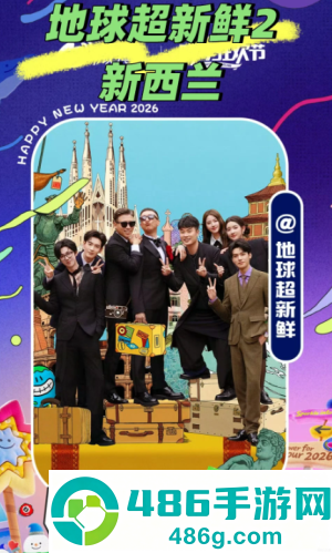 地球超新鲜2什么时候播 地球超新鲜2开始录了吗