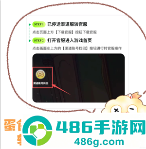 蛋仔派对渠道服怎么转官服 蛋仔派对渠道服转官服攻略
