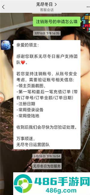 无尽冬日怎么注销账号 无尽冬日注销账号流程