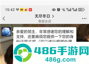 无尽冬日怎么注销账号 无尽冬日注销账号流程
