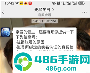 无尽冬日怎么注销账号 无尽冬日注销账号流程