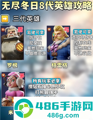 无尽冬日8代英雄哪个值得培养 无尽冬日8代英雄详情图鉴