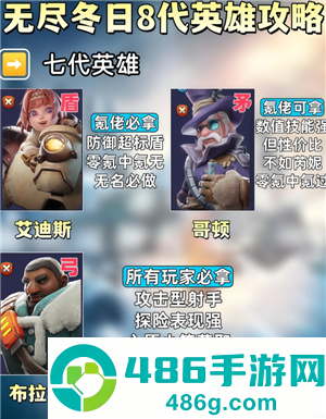 无尽冬日8代英雄哪个值得培养 无尽冬日8代英雄详情图鉴