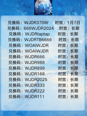 无尽冬日兑换码最新 无尽冬日兑换码一天可以使用几个