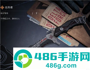 三角洲行动怎么获得处刑者 三角洲行动获得处刑者方法