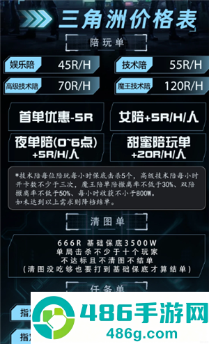 三角洲行动护航是什么意思 三角洲行动护航价格表