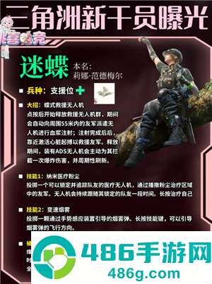三角洲新干员蝶什么时候上 三角洲新干员蝶怎么免费获得