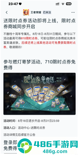 王者荣耀限时点券可以买哪些皮肤 王者荣耀限时点券怎么用