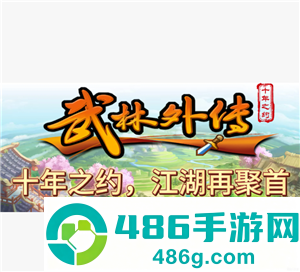 武林外传十年之约手游攻略 武林外传十年之约手游是正版吗能搬砖吗