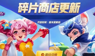 王者荣耀碎片商店多久更新一次 <font color=red>202</font>5王者荣耀碎片商店史诗皮肤汇总表【必备策略】