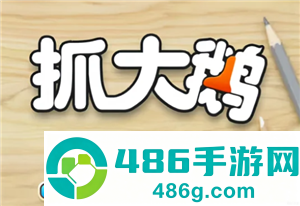 抓大鹅集卡是什么活动 抓大鹅集卡为什么会显示已退回