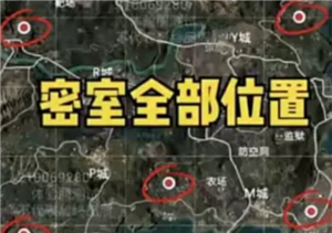 和平精英密室点位在哪 和平精英密室位置图【分享】