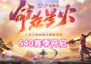 王者荣耀<font color=red>s</font>40赛季什么时候结束 王者荣耀<font color=red>s</font>40赛季新皮肤有哪些【干货】