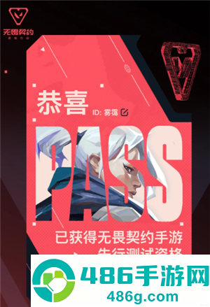 无畏契约手游官网入口 无畏契约手游好玩吗