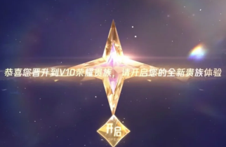 王者荣耀v<font color=red>1</font>0荣耀贵族多少钱需要什么条件 王者荣耀v<font color=red>1</font>0荣耀贵族和无双贵族标志图片区别【玩法】