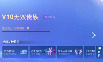 王者荣耀v<font color=red>1</font>0无双贵族传承怎么弄 王者荣耀v<font color=red>1</font>0无双贵族只能用一个月么【详细指南】