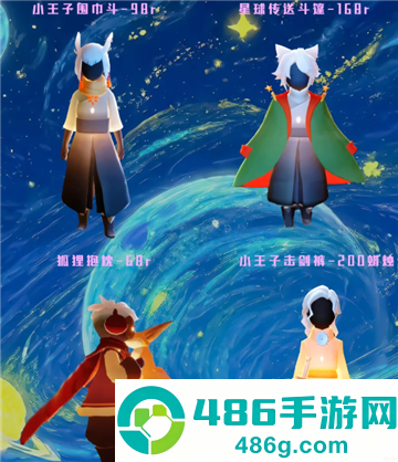 光遇小王子联动返场时间 光遇小王子二次联动啥时候