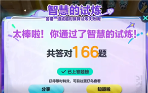 蛋仔派对智慧的试炼怎么过 蛋仔派对智慧的试炼答案【必备策略】