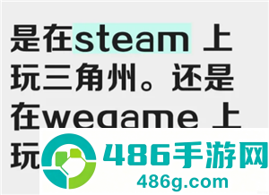 三角洲行动steam和wegame哪个好 三角洲行动steam和wegame区别